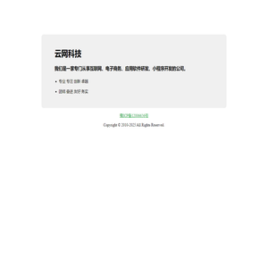 云网科技