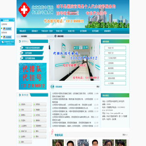 北京宽街中医院网上预约挂号_预约挂号电话：13121996912