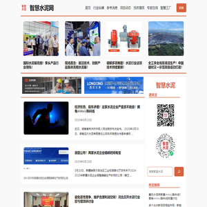 智慧水泥网 - 您身边的水泥专家 智慧工厂碳中和政策咨询环保技术资讯