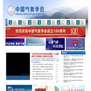 中国气象学会