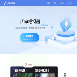 闪电模拟器-专业的安卓手游模拟器