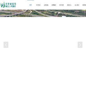 湖南北控威保特环境科技股份有限公司