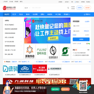 温岭快找人才网