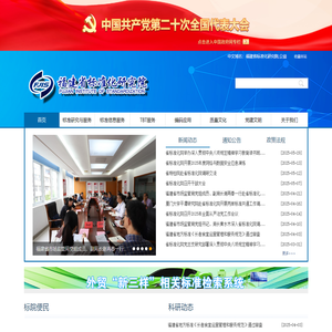 福建省标准化研究院