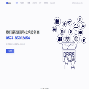 依森网络-专业的互联网技术服务商
