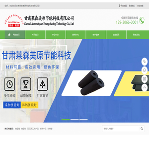 兰州橡塑海绵_兰州橡塑保温材料_兰州橡塑板管-甘肃莱森美原节能科技有限公司