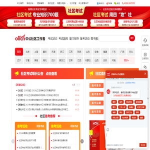 中公社区工作者招聘考试网