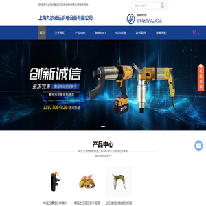 上海拧紧机厂家-电动扭矩扳手价格-驱动式液压扳手供应商-上海九歆液压机电设备有限公司