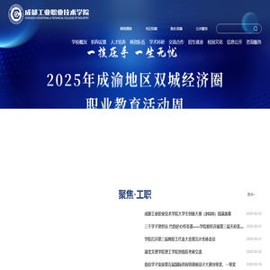 成都工业职业技术学院