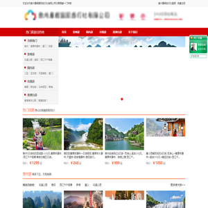 贵州旅行社-贵阳旅行社|贵州旅行社推荐|贵州贵阳旅游团|贵阳旅游|贵州康辉旅行社