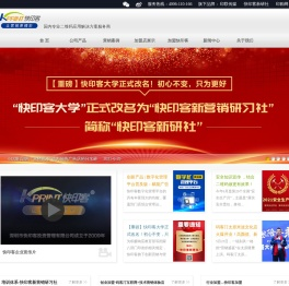 快印客3 | 让营销更精彩_快印店加盟_图文快印_数码快印_打印店加盟_广告店加盟_人工智能名片