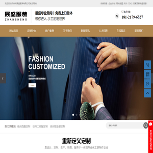 徐州西服定制_徐州工作服定制_徐州职业装定制「徐州淮北宿州枣庄」-徐州展盛服装有限公司