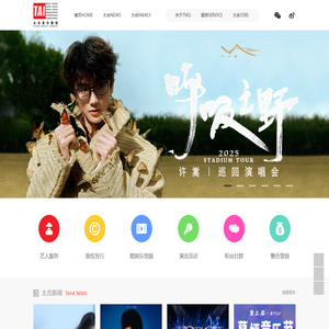 太合音乐集团-官方网站-太合麦田、海蝶、百度音乐、大石、海蝶森林、秀动网