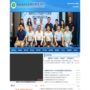 海南师范大学国际教育学院