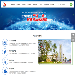 湖南裕能新能源电池材料股份有限公司_锂离子电池正极材料研发、生产和销售