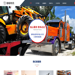 上海物流运输公司-上海货物运输公司-上海大件运输公司-上海普畅物流有限公司