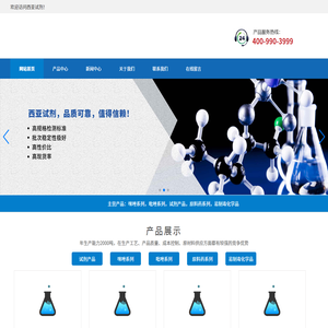 西亚试剂官网|化学试剂|试剂