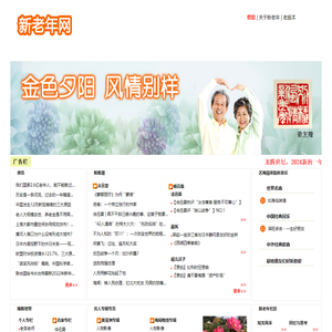 新老年网-
