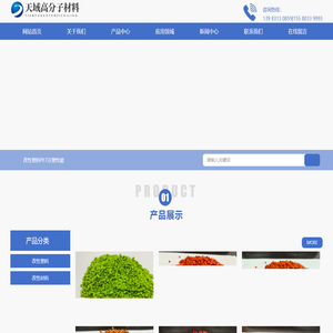 重庆天域高分子材料有限公司