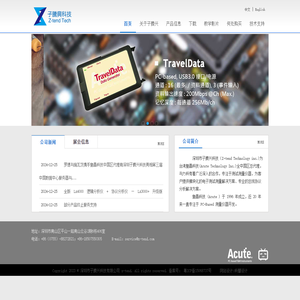 深圳市子腾兴科技有限公司---首页