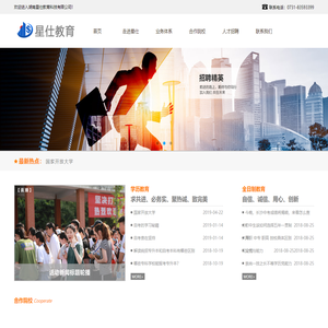湖南星仕教育科技有限公司