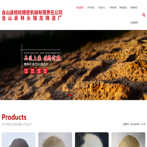 安徽覆膜砂|再生砂|铸造砂厂家-含山县旭屹精密机械有限责任公司