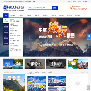 成都旅游_包团旅游_出境旅游_国内旅游_四川省中国旅行社