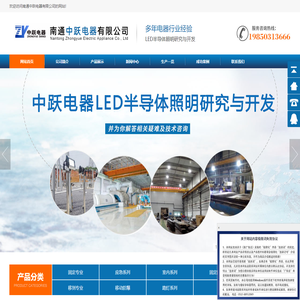 LED工业照明-南通中跃电器有限公司-照亮每个车间