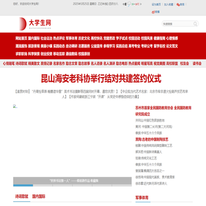 大学生网-大学生在线_全国高校联合资讯 - 大学生网