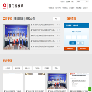 厦门艾思欧标准砂有限公司-
