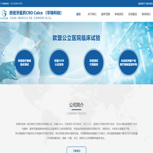 医疗器械CE认证_医疗器械IVDR认证_华琅科技(西班牙医药CRO Caico)