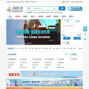 工程监理人才网-专注于工程监理英才求职、监理企业招聘网
