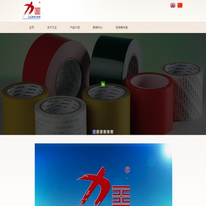 中山新亚洲胶粘制品有限公司