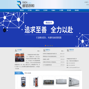 天津睿信创和电气有限公司