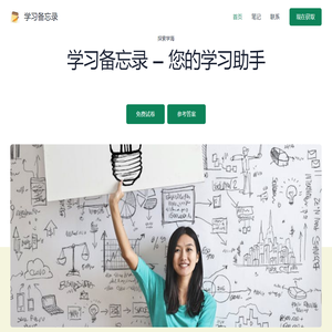 学习备忘录