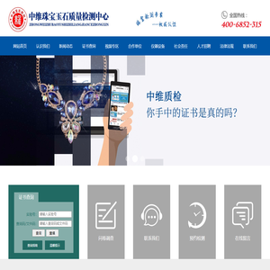 中维质检官网 | 中维珠宝玉石质量检测中心 | 中维质检证书查询 | 中维珠宝玉石鉴定