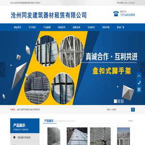 内蒙古脚手架租赁公司_呼和浩特盘扣式脚手架租赁厂家_雷亚架/舞台架搭设租赁-沧州同发建筑器材租赁有限公司