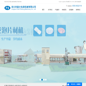 塑料发泡挤出机_ps发泡片材挤出机_pe发泡布挤出机-龙口市富士包装机械有限公司