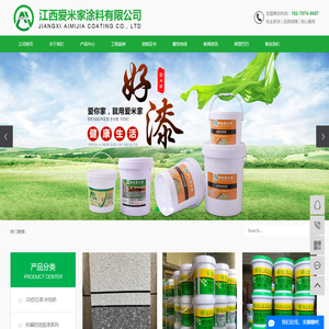 江西爱米家涂料有限公司