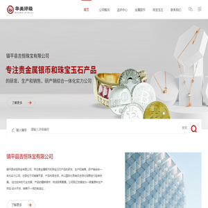 镇平县吉恒珠宝有限公司