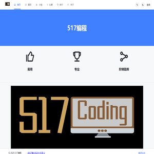 517编程 - Online Judge