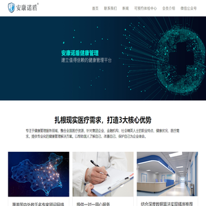 安康诺盾-健康管理_安康诺盾咨询管理有限公司_线上健康管理平台-安康诺盾