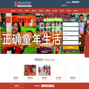 彩虹青训学院