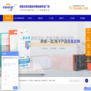 3C电子产品包装盒|彩盒包装定制厂家|手提纸袋_研发定制厂家-认准[东莞市品越实业有限公司]_质量好_出货快