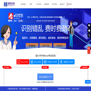 图片转EXCEL-文字识别工具OCR-金鸣在线表格识别系统