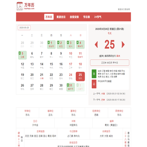 黄道吉日查询网-2025年搬家吉日查询-2025年黄历万年历查询-2025年黄道吉日吉时