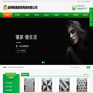 淄博内墙砖-淄博仿古砖-淄博全抛釉瓷砖-淄博顺通建筑陶瓷有限公司