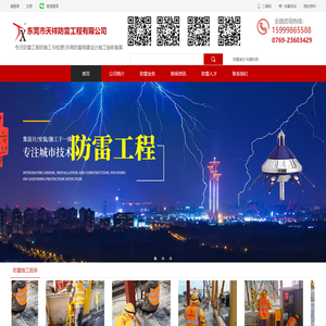 东莞防雷检测-东莞防雷工程-东莞防雷公司-黄江防雷公司-横沥防雷公司-虎门防雷公司-厚街防雷公司-洪梅防雷公司-樟木头防雷工程公司-中堂防雷公司,万江防雷公司-【东莞天祥防雷工程检测公司】