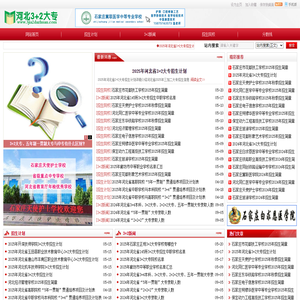 河北3+2大专 - 河北省三加二大专学校