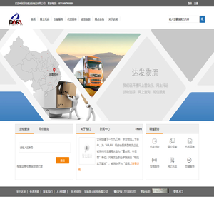 河南省达发物流有限公司